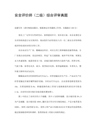 2025年安全评价师二级综合评审真题