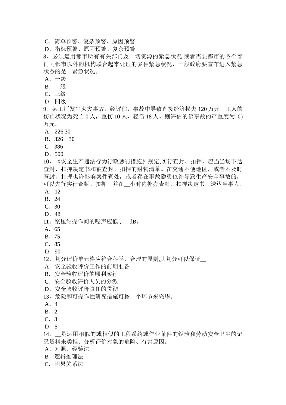 2025年广西安全工程师安全生产法脱离低压电源主要办法考试试题_第2页