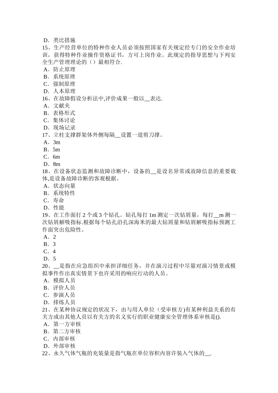 2025年广西安全工程师安全生产法脱离低压电源主要办法考试试题_第3页