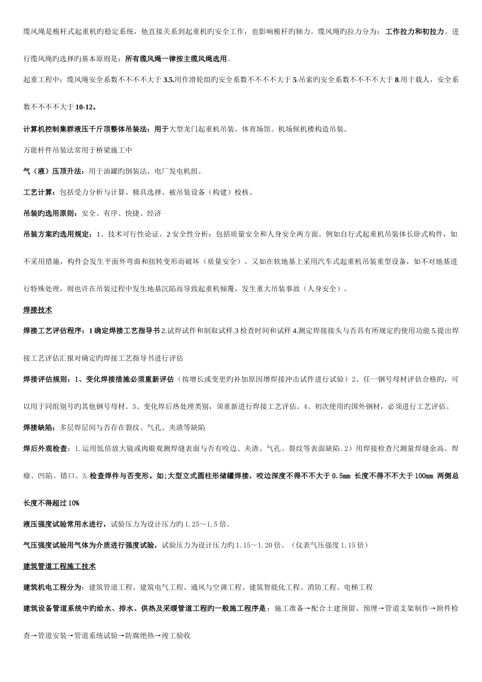 2025年二建机电实务重点讲义最全精华_第2页