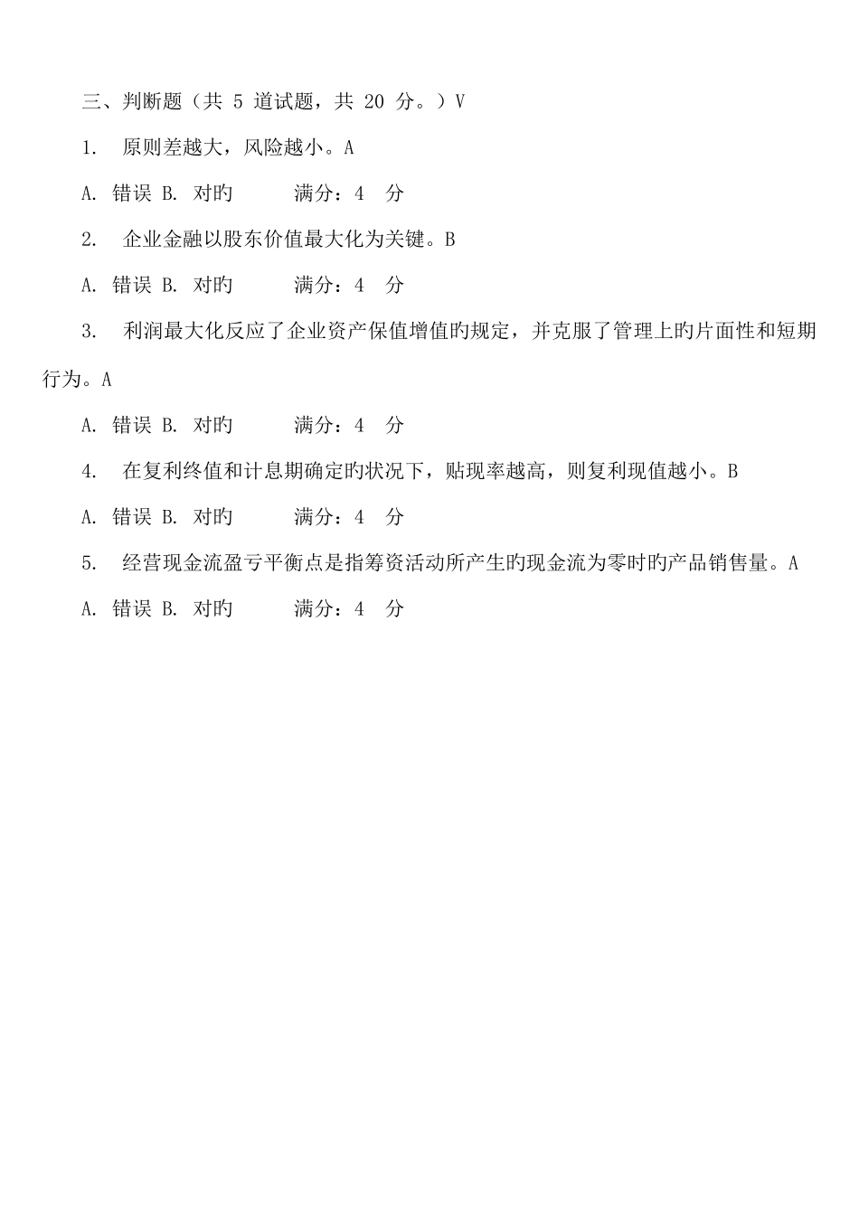 2025年大工春《公司金融》在线作业13及参考答案_第3页