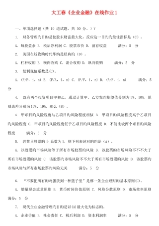 2025年大工春《公司金融》在线作业13及参考答案