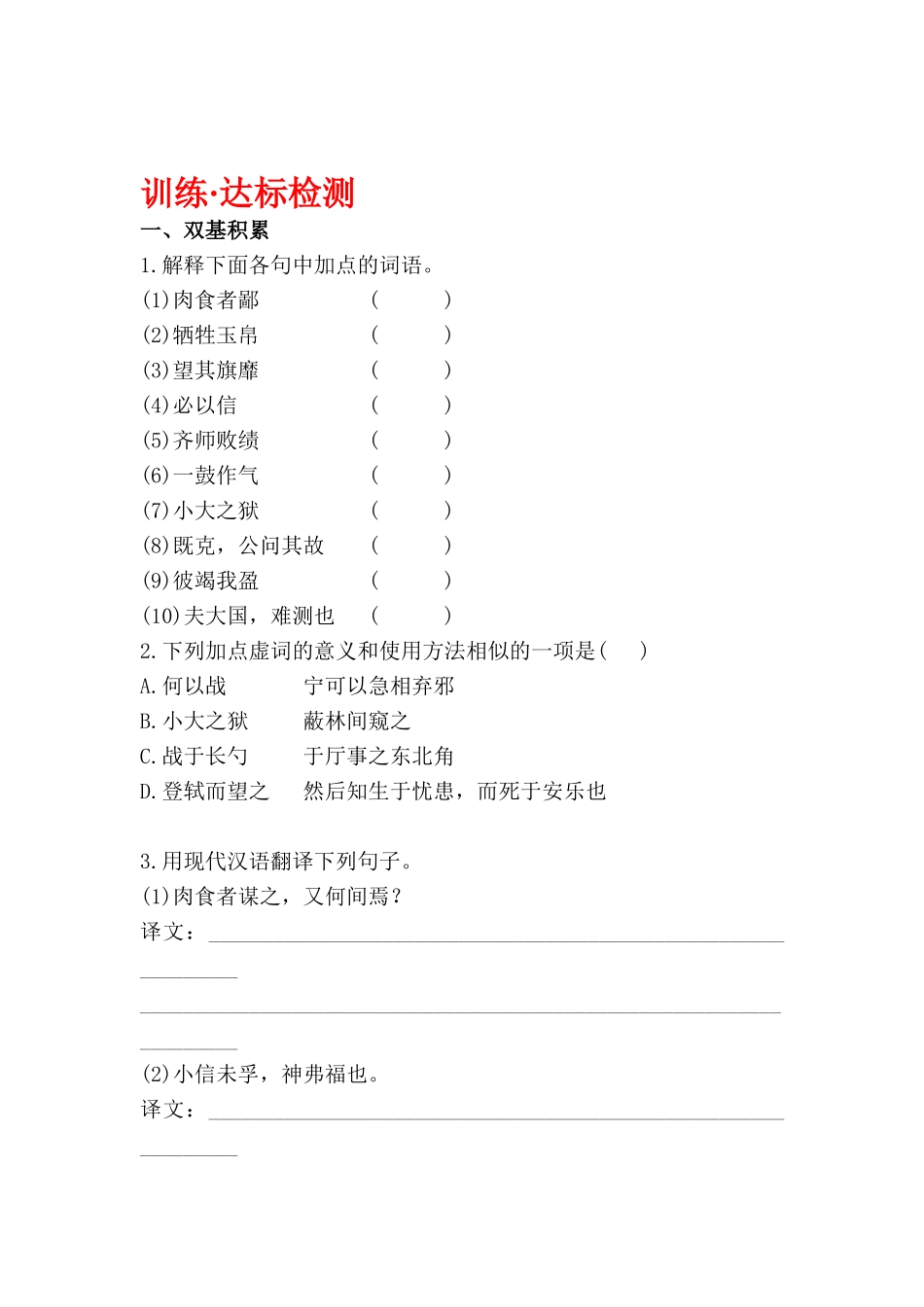 2025年八年级语文上学期课时知识点达标检测_第1页