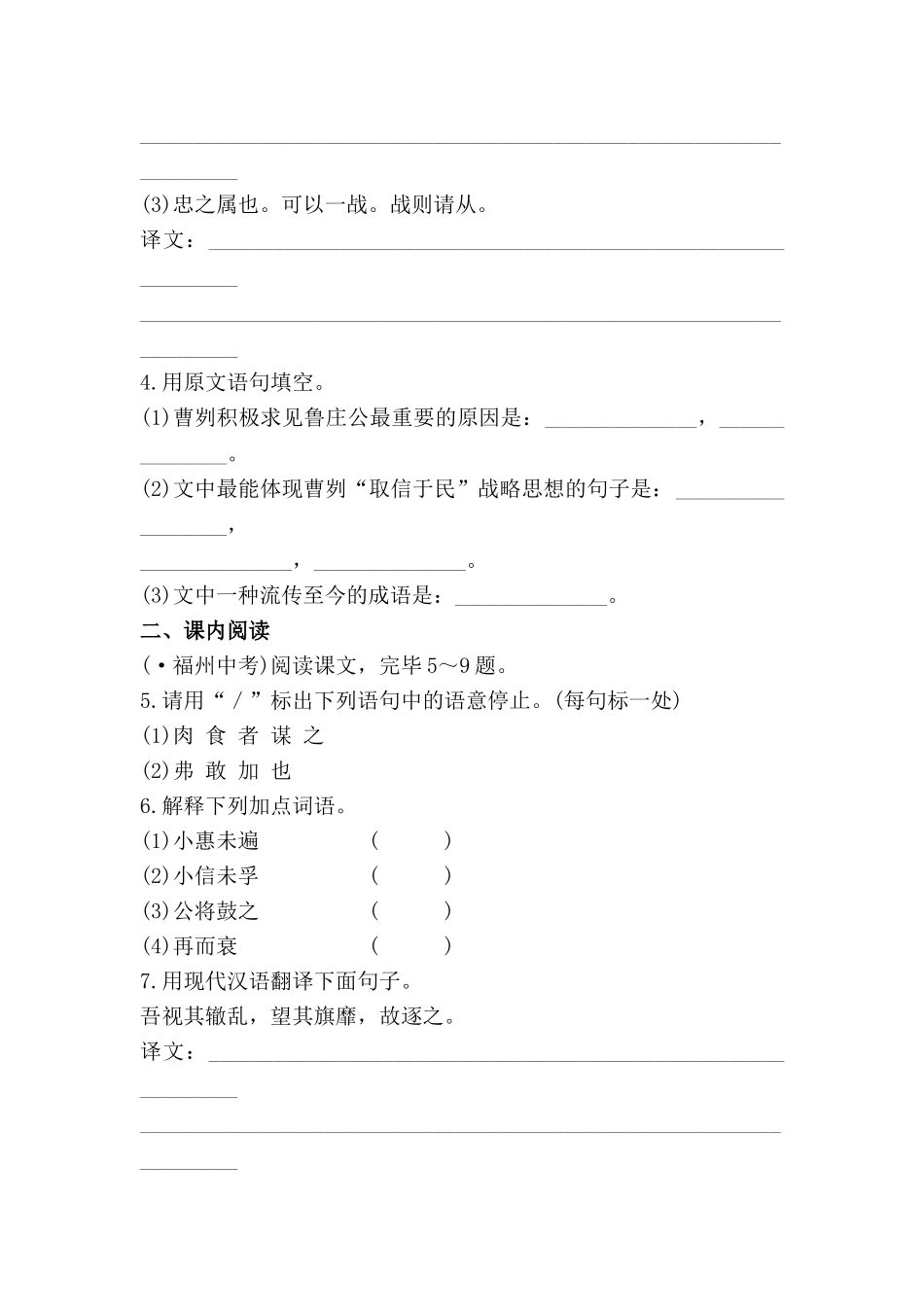 2025年八年级语文上学期课时知识点达标检测_第2页