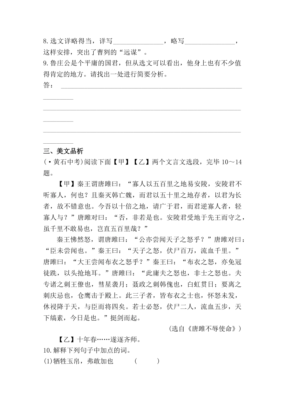 2025年八年级语文上学期课时知识点达标检测_第3页