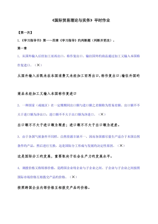 2025年国际贸易平时作业答案