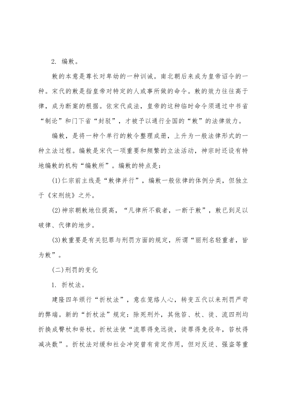 2025年司法考试一卷法制史考点宋元时期的法律_第2页