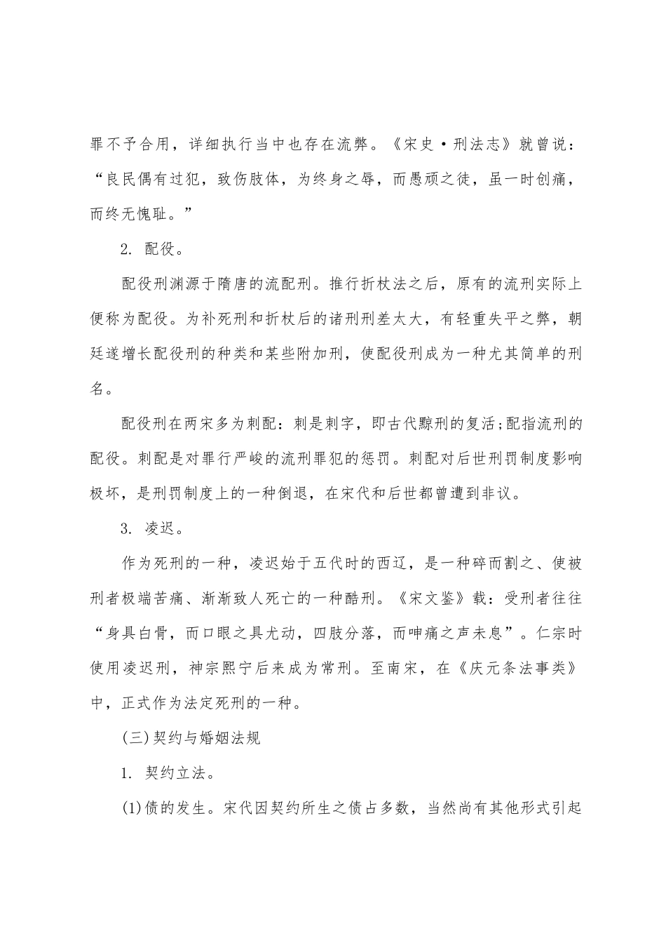 2025年司法考试一卷法制史考点宋元时期的法律_第3页