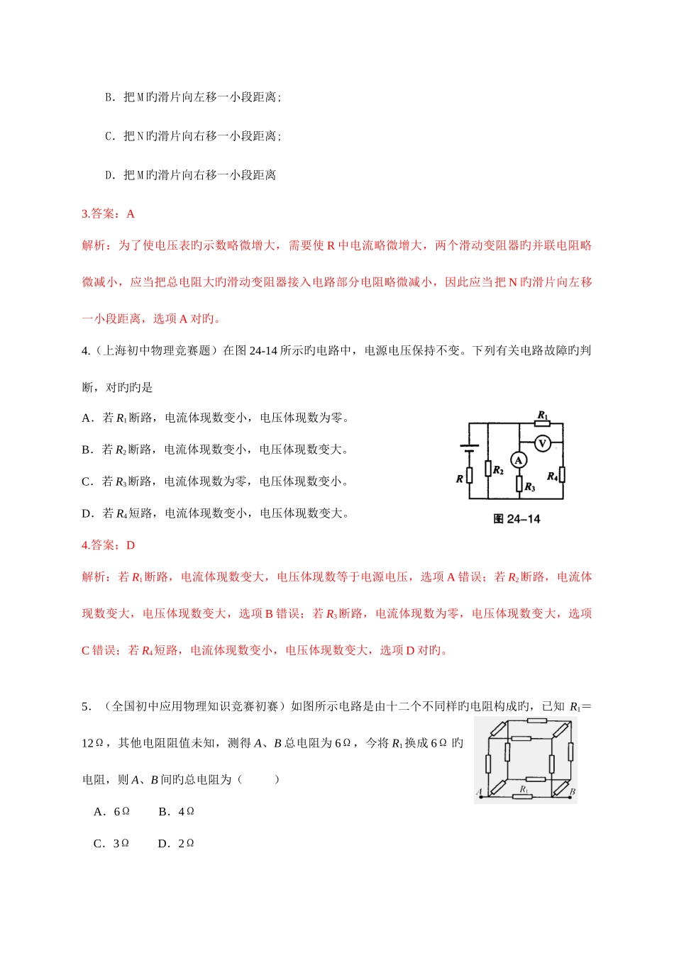2025年历届全国初中物理竞赛欧姆定律_第2页