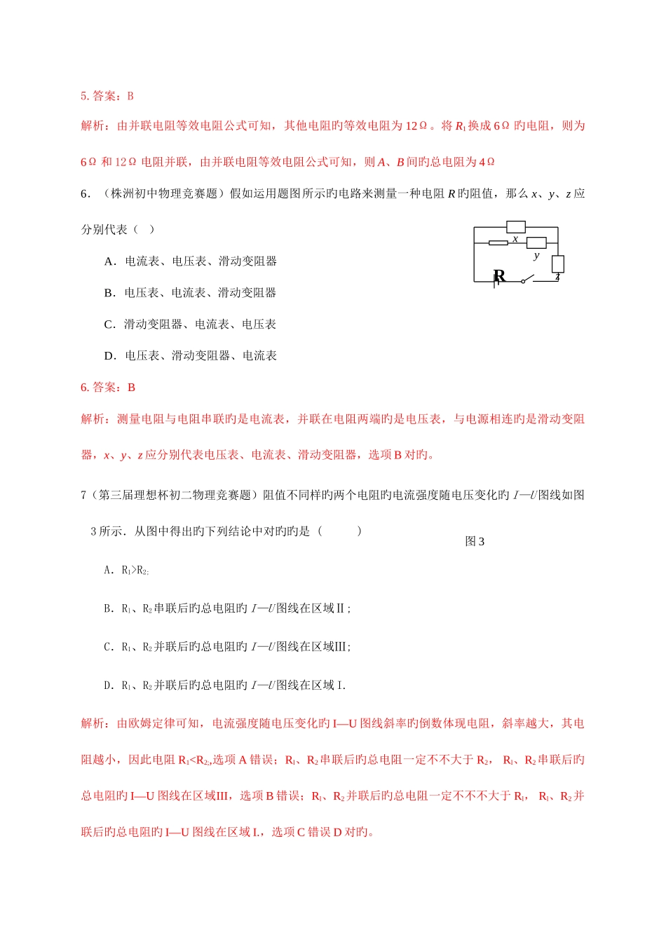 2025年历届全国初中物理竞赛欧姆定律_第3页