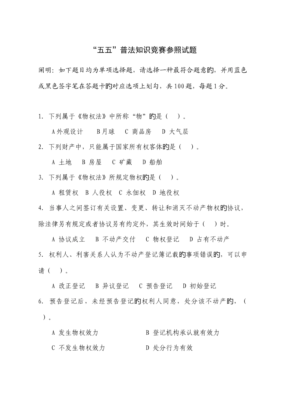 2025年五五普法知识竞赛参考试题_第1页