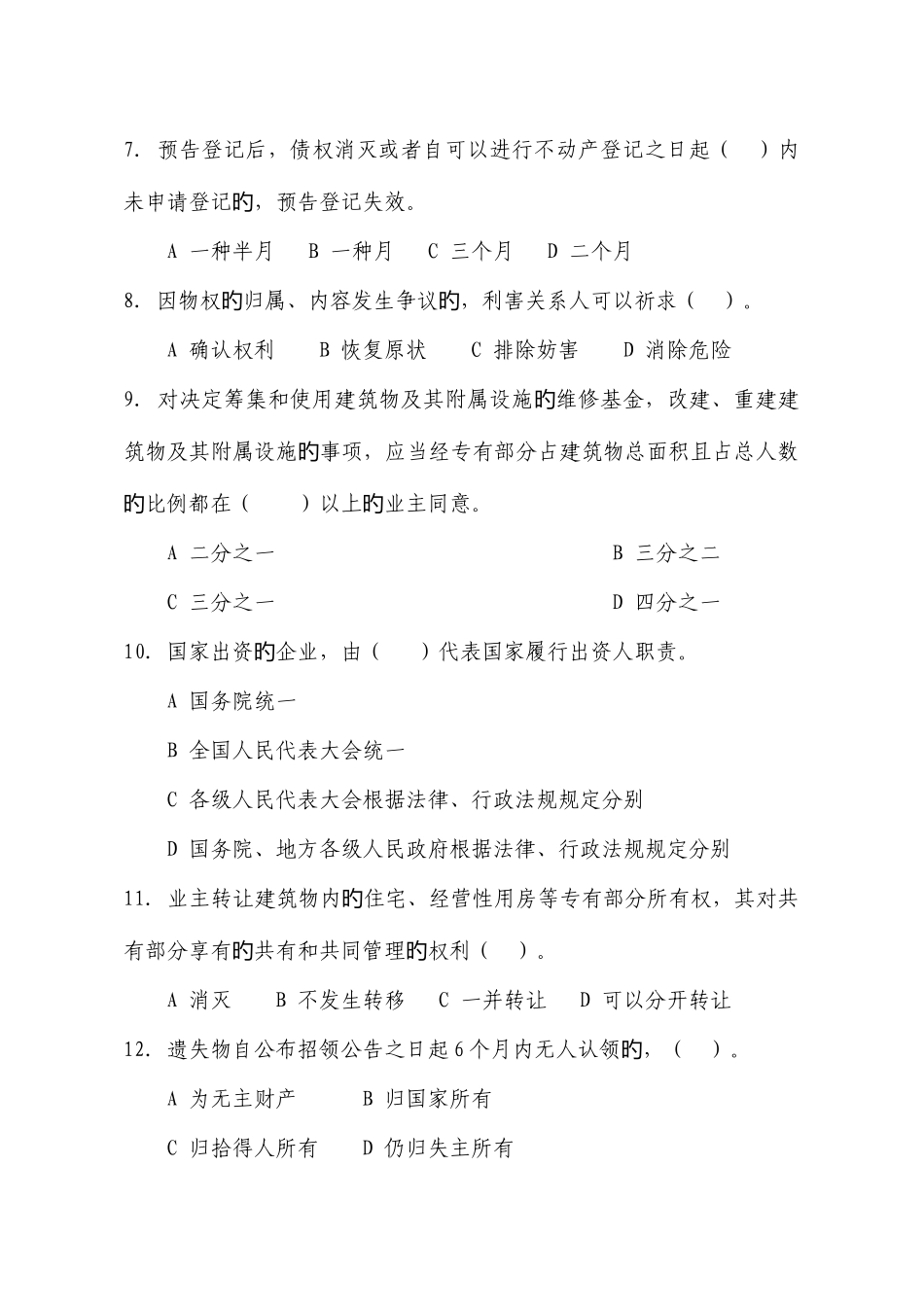 2025年五五普法知识竞赛参考试题_第2页