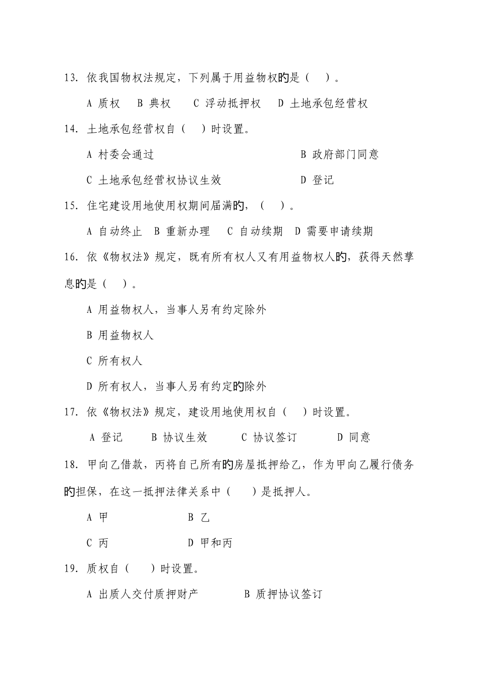 2025年五五普法知识竞赛参考试题_第3页