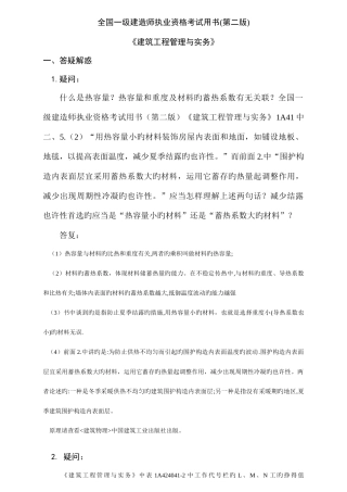 2025年国家一级注册建造师建筑工程管理与实务解题技巧