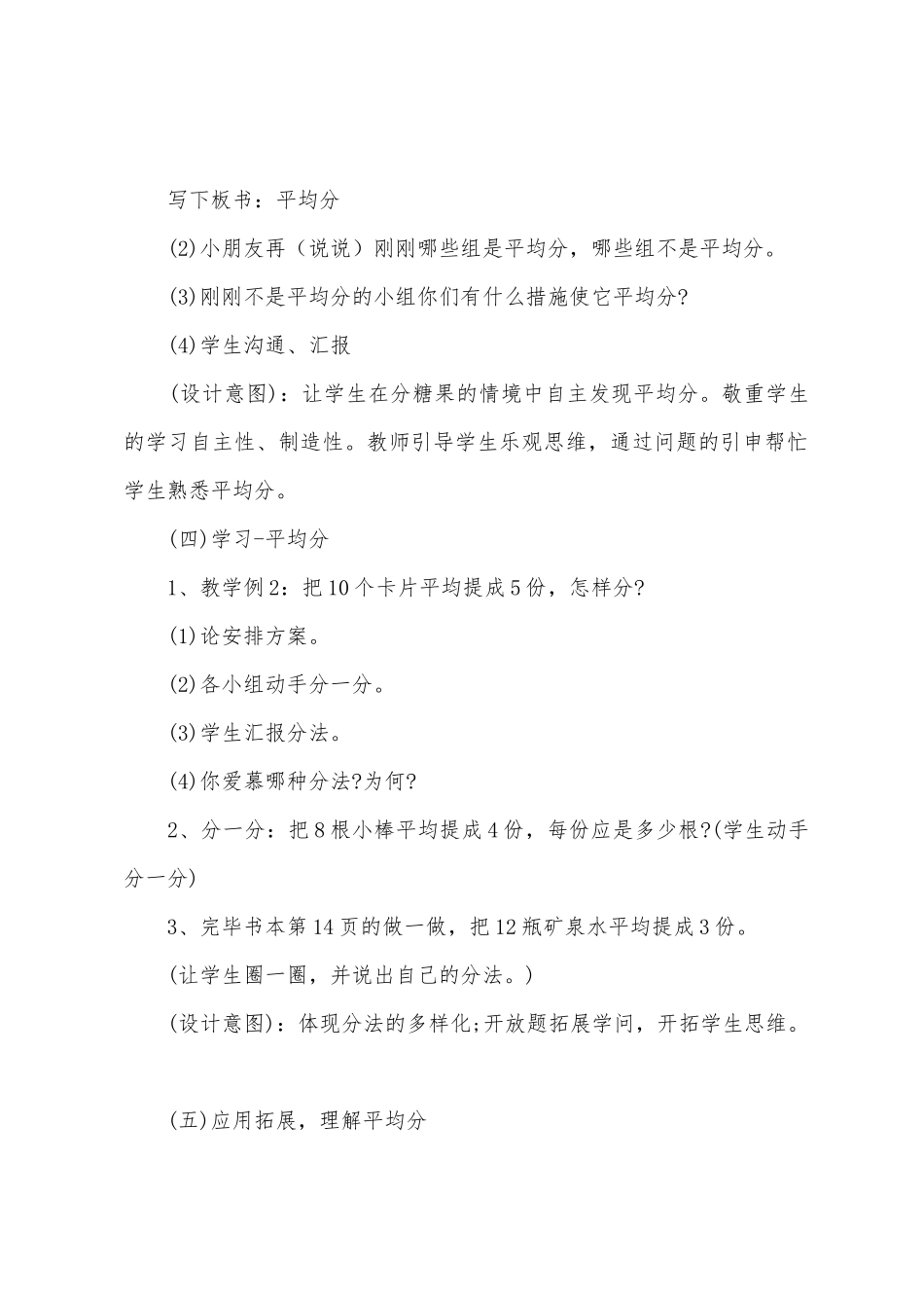 2025年二年级数学的知识点归纳_第3页