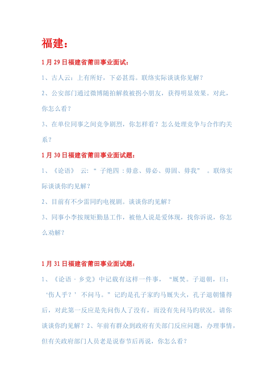 2025年各省市事业单位面试题_第1页