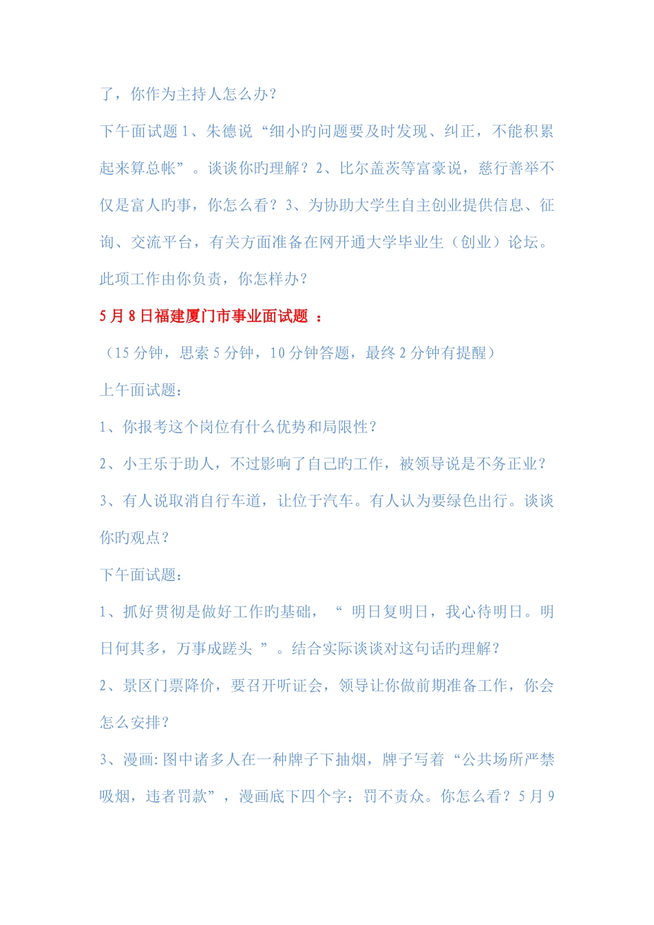 2025年各省市事业单位面试题_第3页