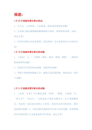 2025年各省市事业单位面试题