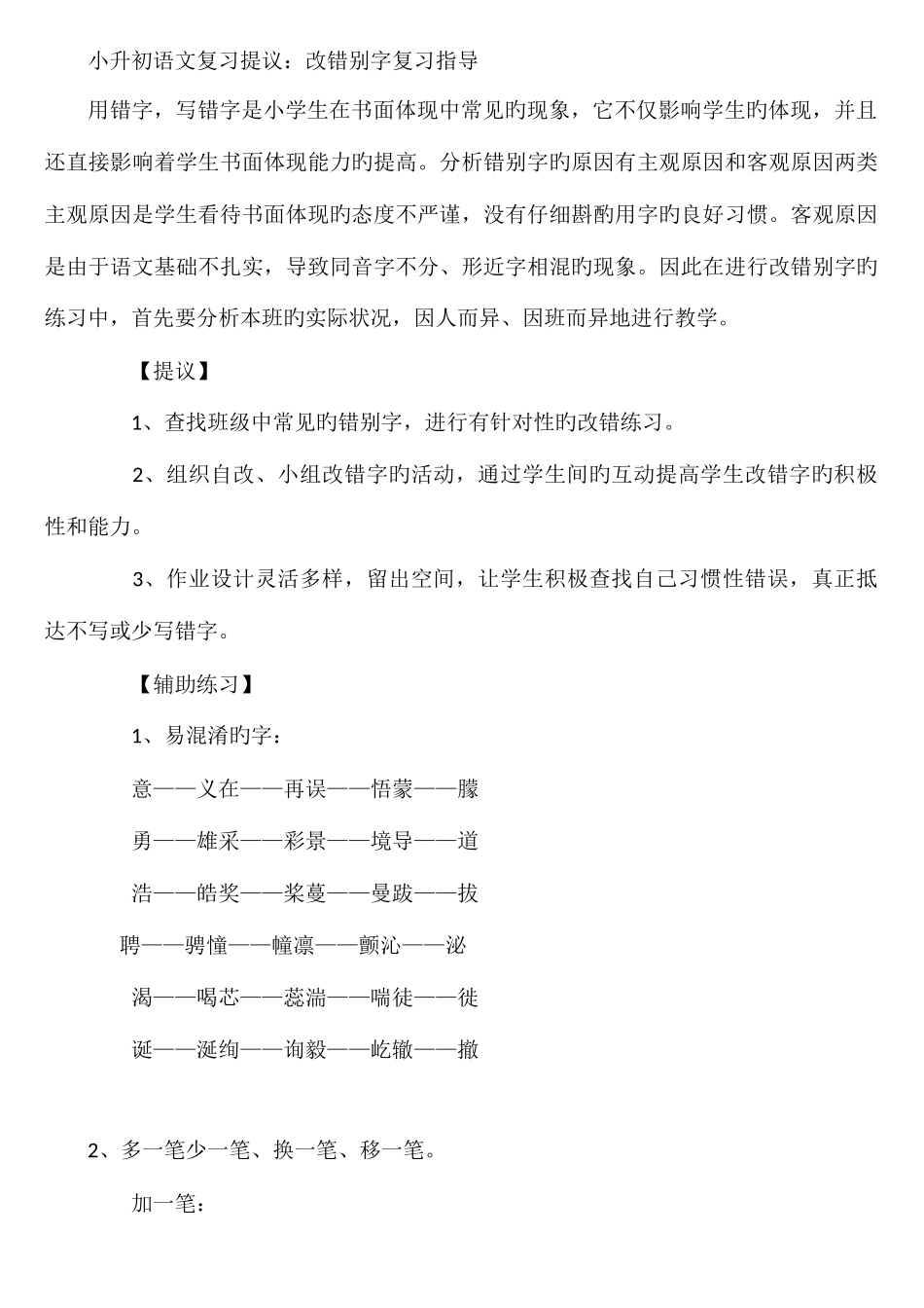 2025年人教版小升初语文总复习训练_第1页