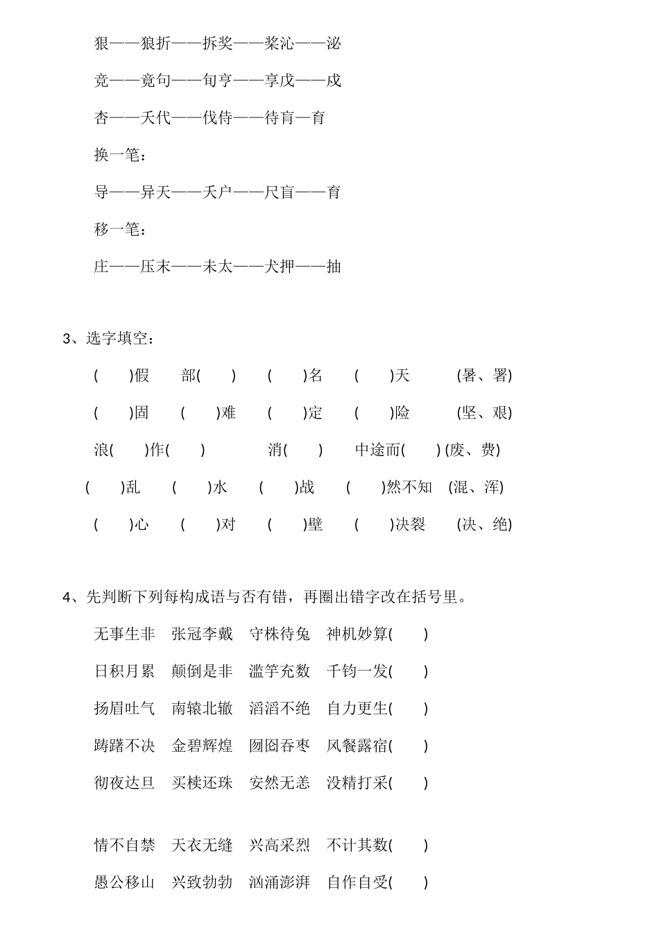 2025年人教版小升初语文总复习训练_第2页