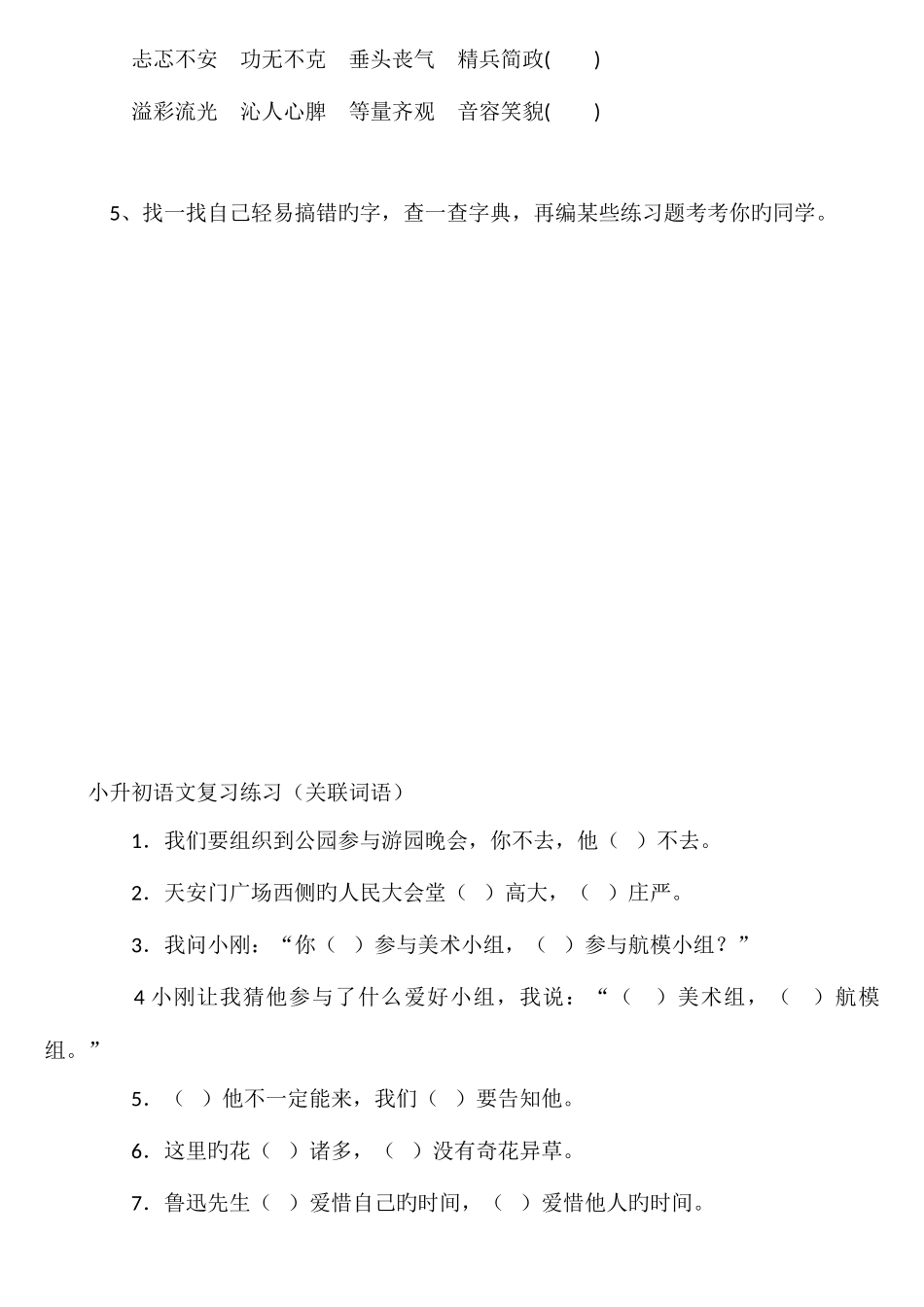 2025年人教版小升初语文总复习训练_第3页
