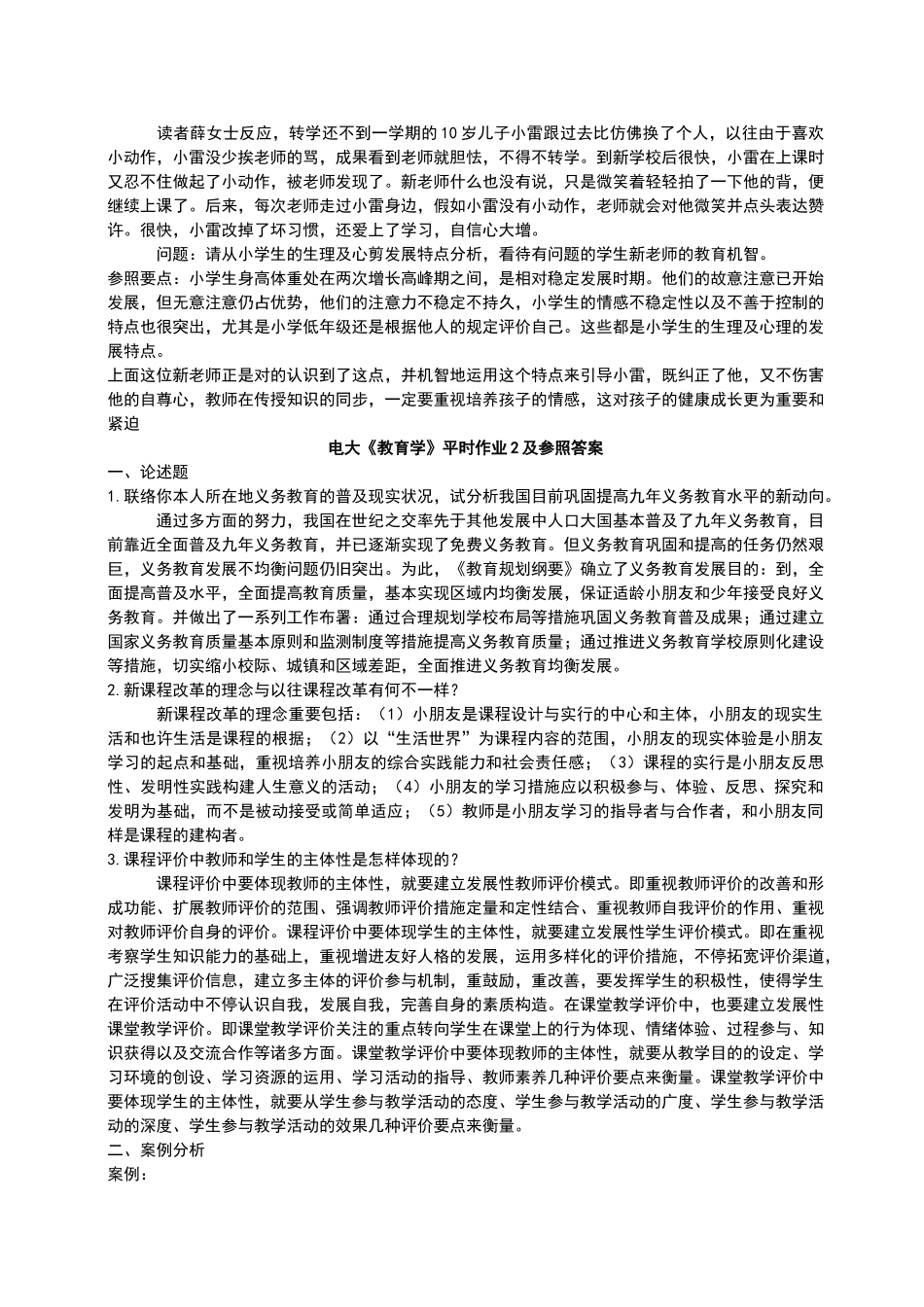 2025年电大教育学形成性考核册标准答案_第2页