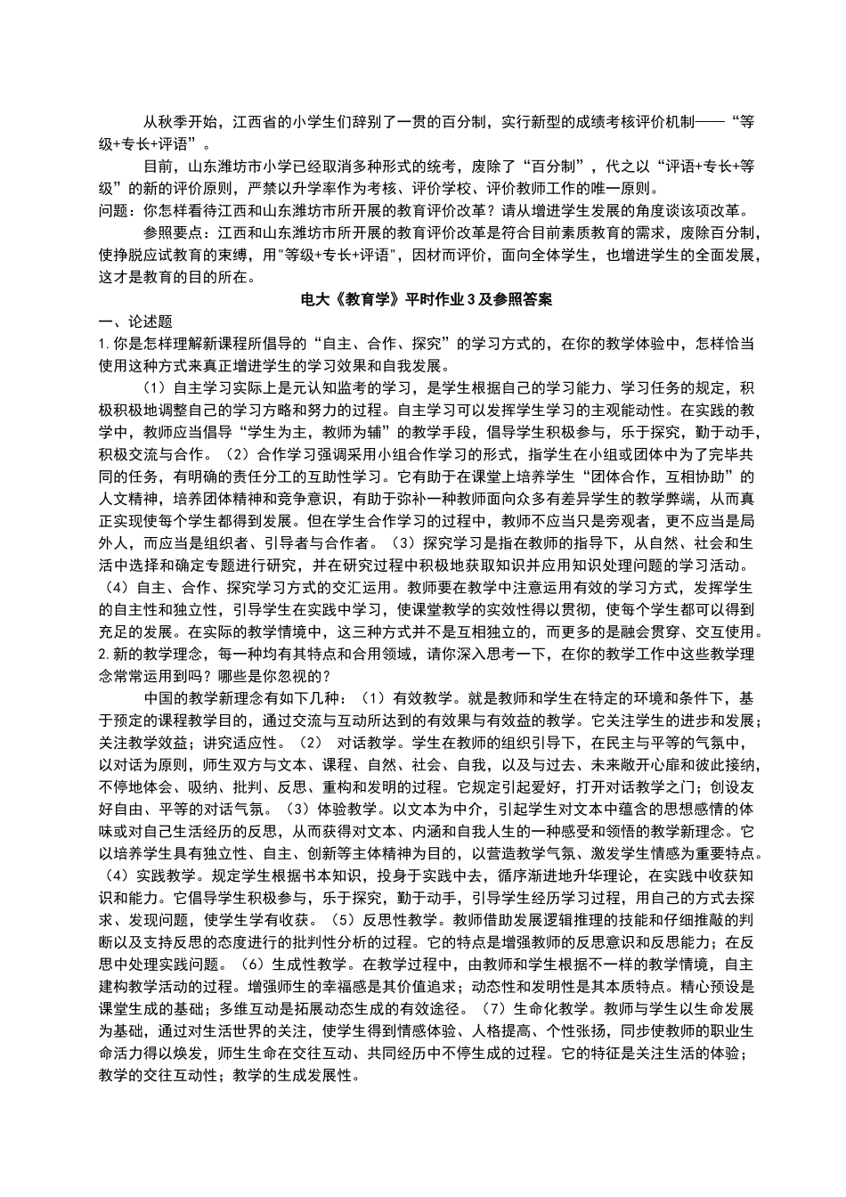 2025年电大教育学形成性考核册标准答案_第3页