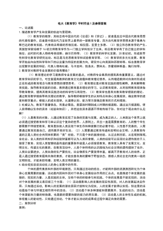 2025年电大教育学形成性考核册标准答案