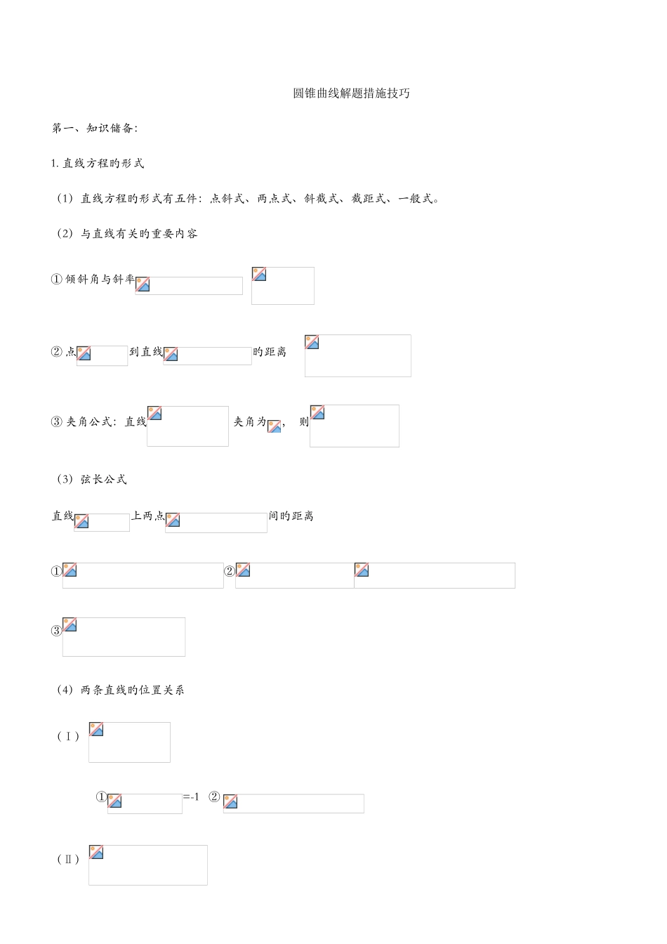 2025年圆锥曲线知识点总结与例题_第1页