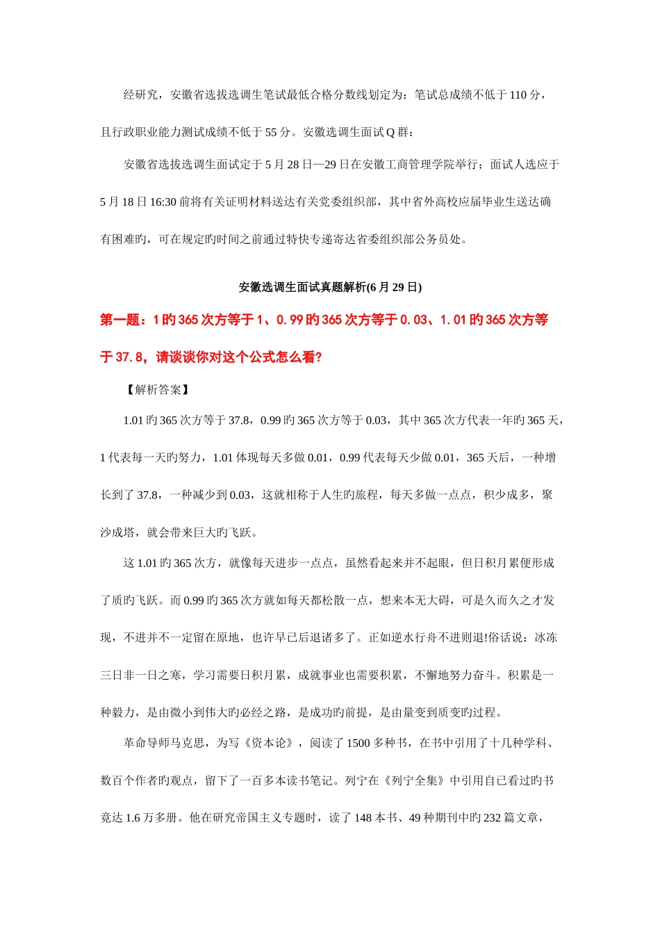 2025年安徽选调生面试真题答案_第1页