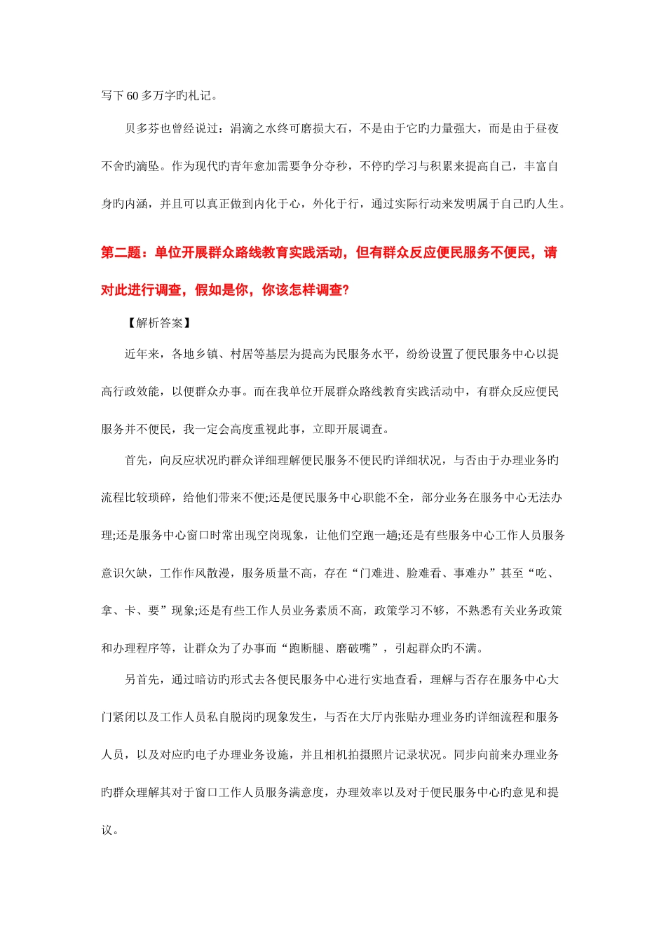 2025年安徽选调生面试真题答案_第2页