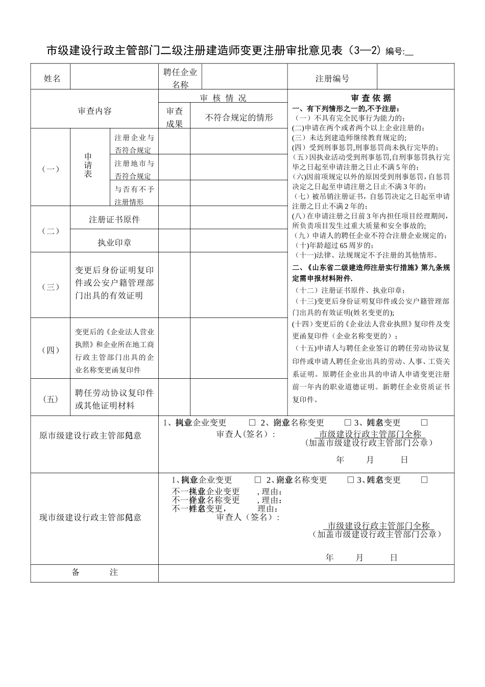 2025年二级建造师证变更注册申请表_第3页
