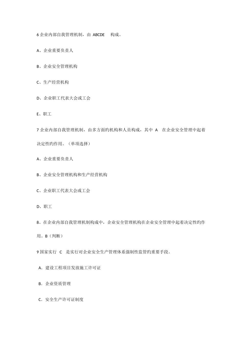 2025年专职安全管理人员C证题库_第2页