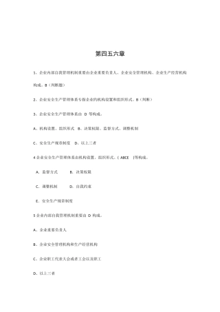 2025年专职安全管理人员C证题库