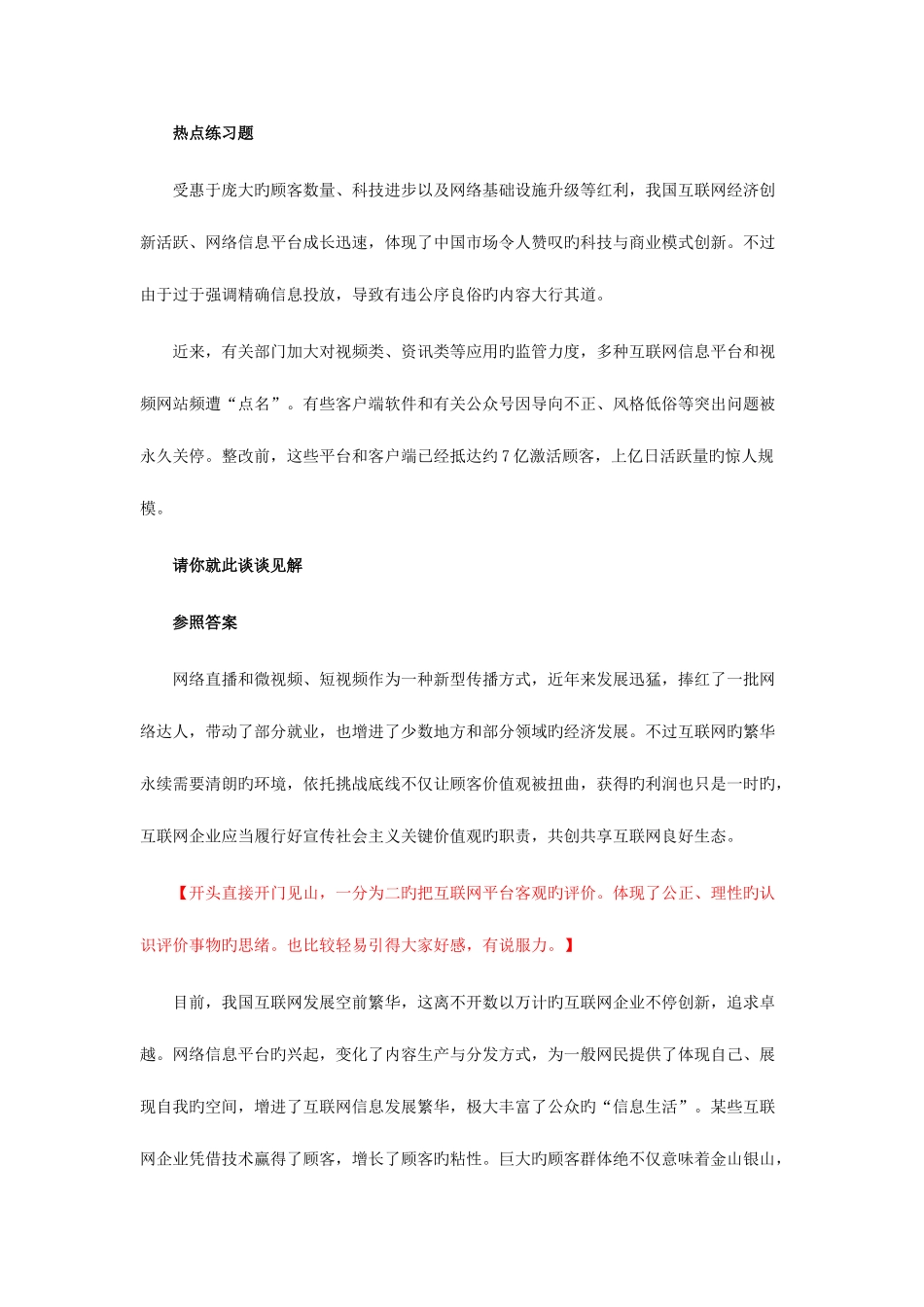 2025年公务员考试申论试题及答案_第1页