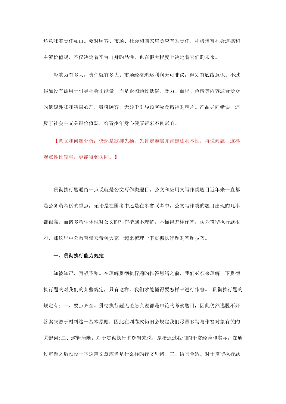 2025年公务员考试申论试题及答案_第2页