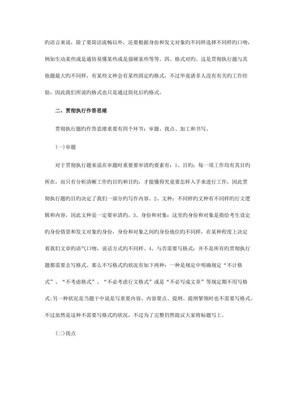 2025年公务员考试申论试题及答案_第3页