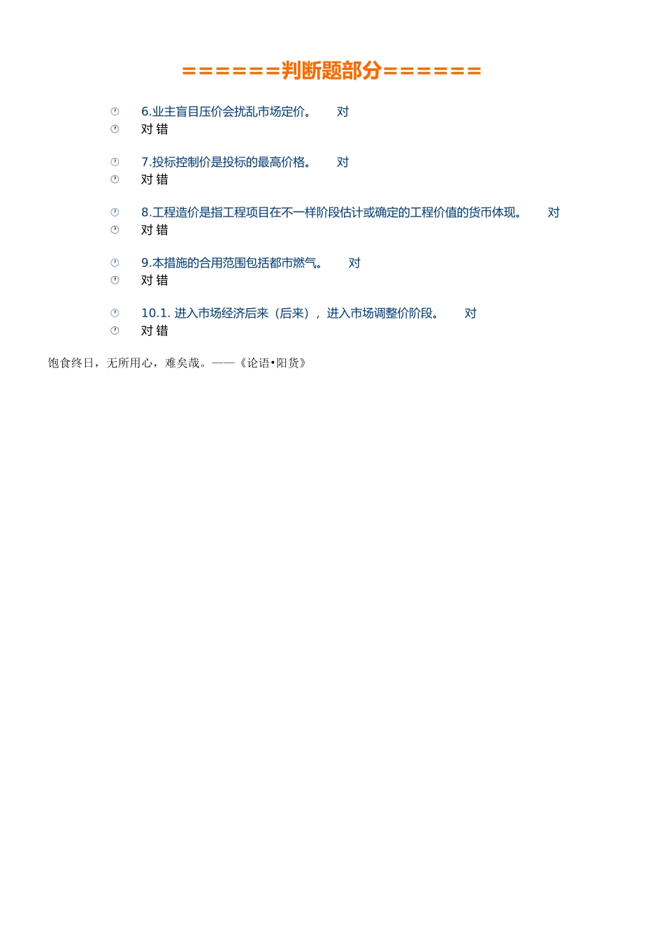 2025年陕西省二级建造师主项专业继续教育网授考试1.建筑工程施工发包与承包计价管理办法_第2页