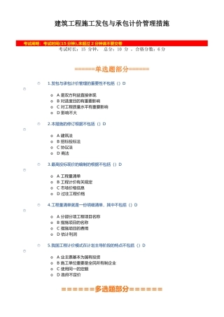 2025年陕西省二级建造师主项专业继续教育网授考试1.建筑工程施工发包与承包计价管理办法