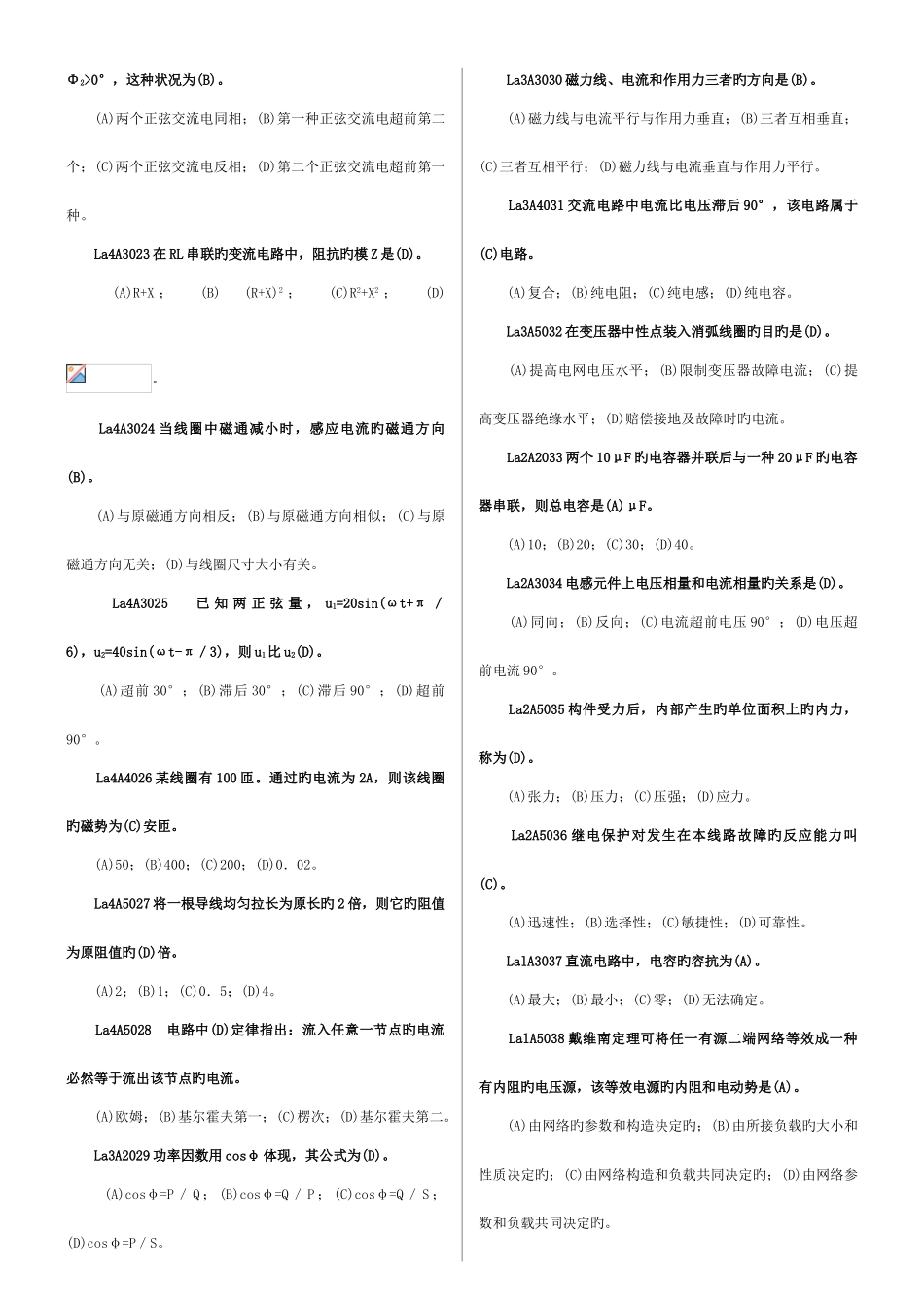 2025年变电检修职业技能鉴定试题库_第2页
