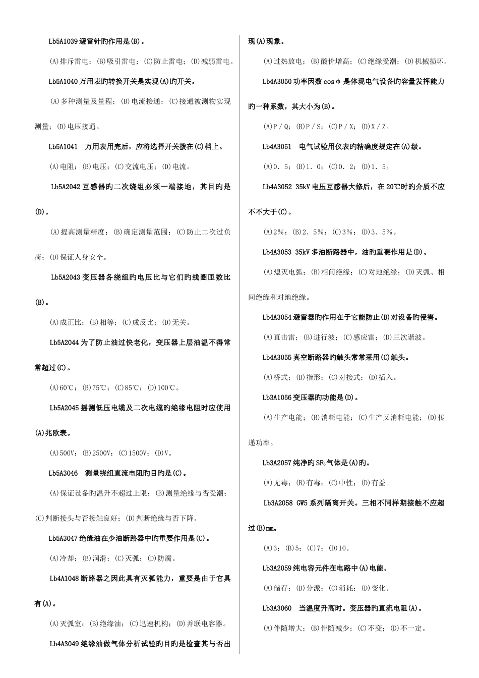 2025年变电检修职业技能鉴定试题库_第3页