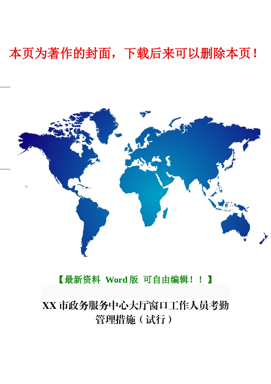 2025年市政务服务中心大厅窗口工作人员考勤管理办法试行_第1页