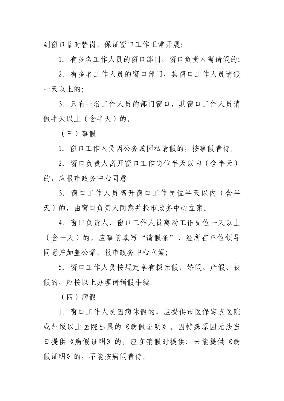 2025年市政务服务中心大厅窗口工作人员考勤管理办法试行_第3页