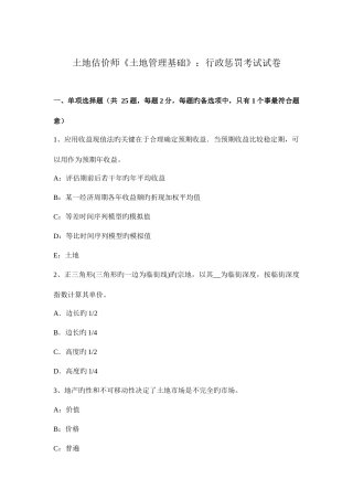 2025年土地估价师土地管理基础行政处罚考试试卷