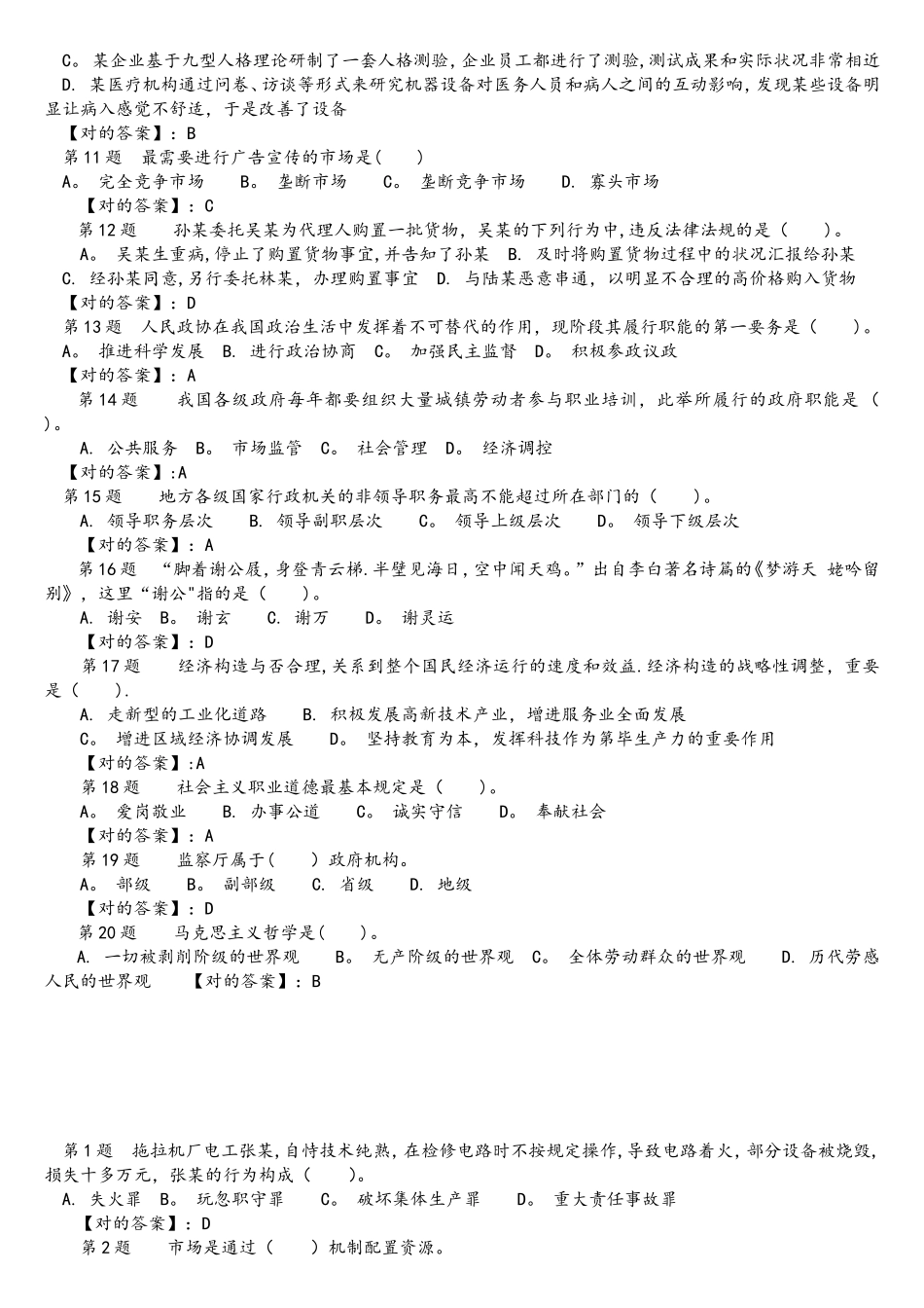 2025年公共基础知识真题汇总_第2页