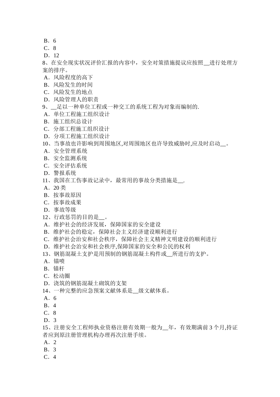 2025年广西安全工程师安全生产法高处作业时的安全防护技术措施模拟试题_第2页