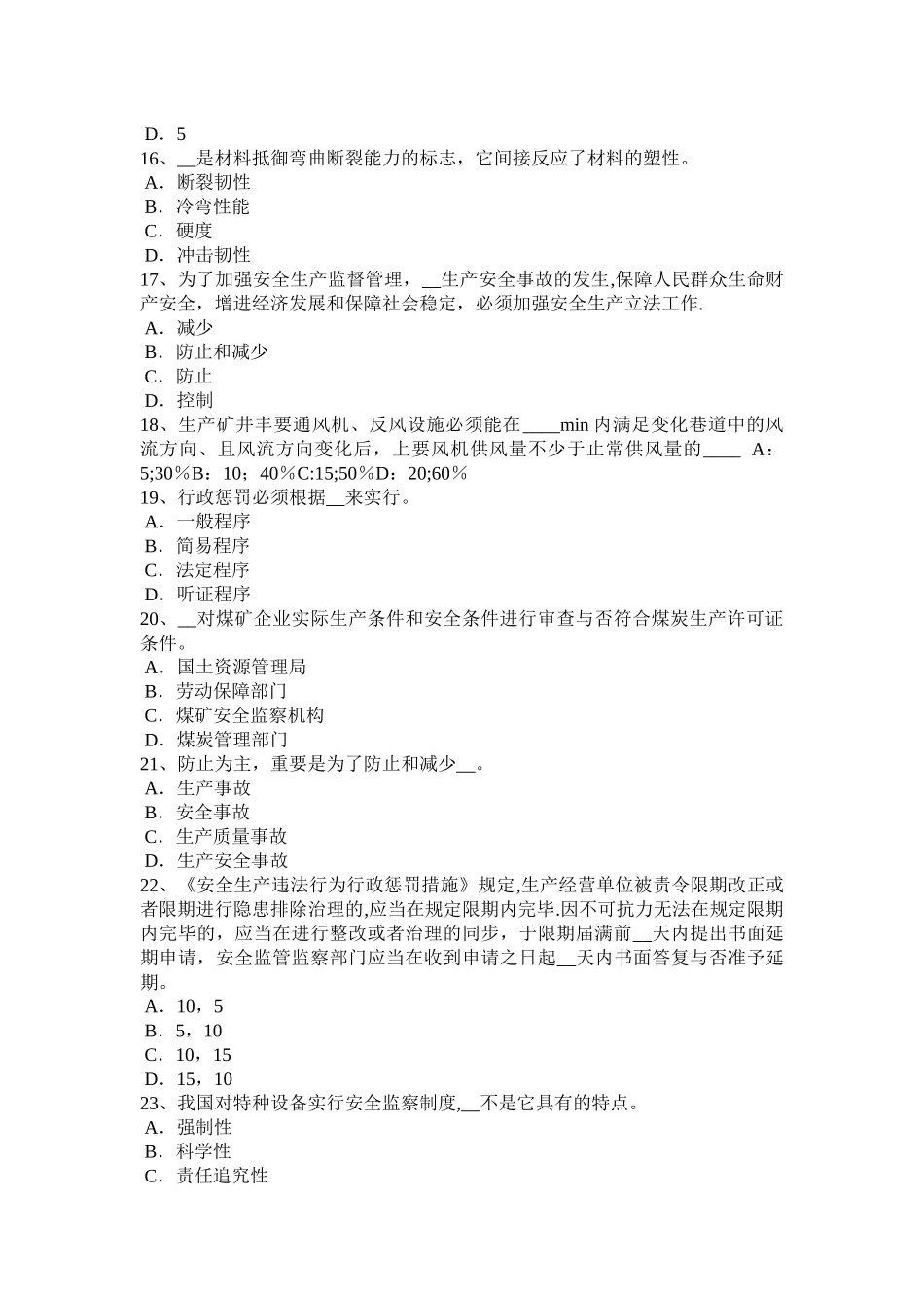 2025年广西安全工程师安全生产法高处作业时的安全防护技术措施模拟试题_第3页