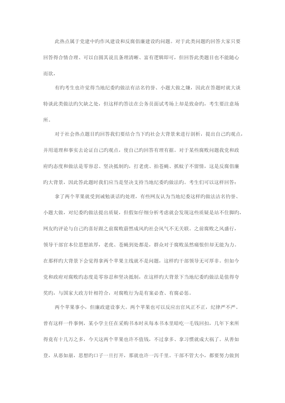 2025年如何巧妙回答公务员面试中的社会热点题_第2页