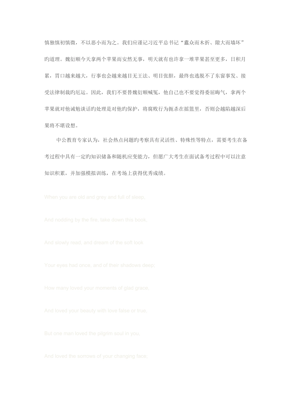 2025年如何巧妙回答公务员面试中的社会热点题_第3页