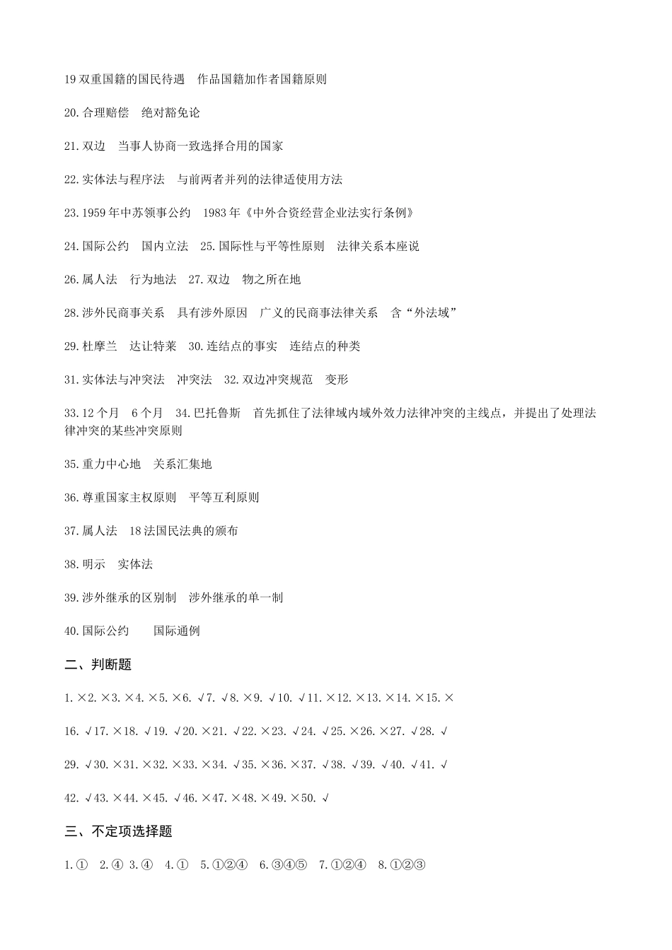 2025年电大法学本科国际私法学形成性考核册答案_第3页